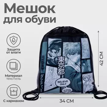 Мешок для обуви