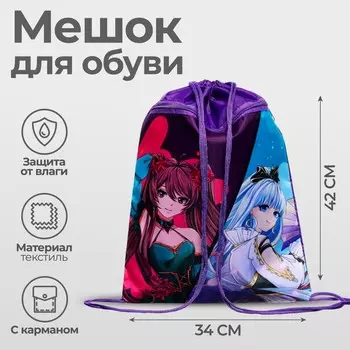 Мешок для обуви