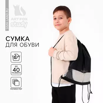 Мешок для обуви, shoes bag, (с прозрачным окном) 4130 см
