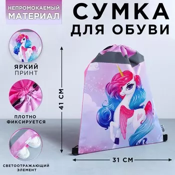 Мешок для обуви со светоотражающим элементом