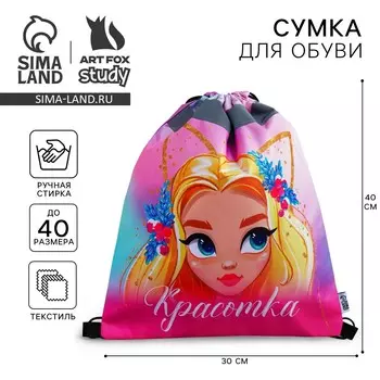 Мешок для обуви