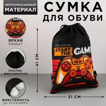 Мешок для обуви start the game, нетканое полотно, размер 3040 см