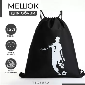 Мешок для обуви textura, отдел на шнурке, цвет черный