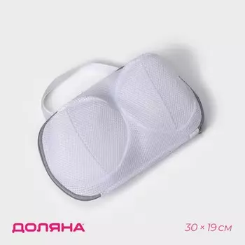 Мешок для стирки бюстгальтеров доляна, 3019 см, крупная сетка, цвет серый