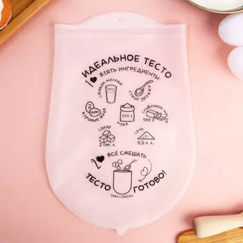 Мешок для замешивания теста