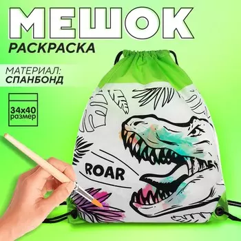 Мешок для обуви под раскраску