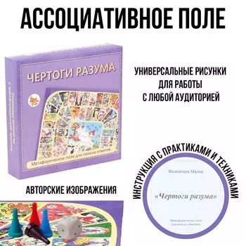 Метафорическая ассоциативная карта-игра