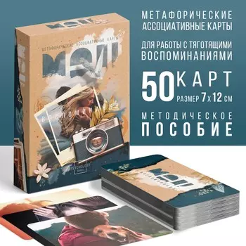 Метафорические ассоциативные карты