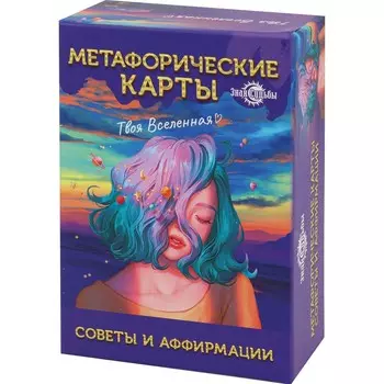 Метафорические ассоциативные карты, мак карты