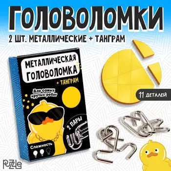 Металлическая головоломка