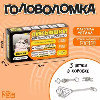 Головоломка металлическая
