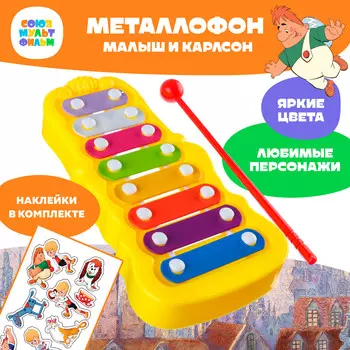 Металлофон фигурный