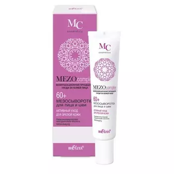 Мезосыворотка для лица MEZOcomplex