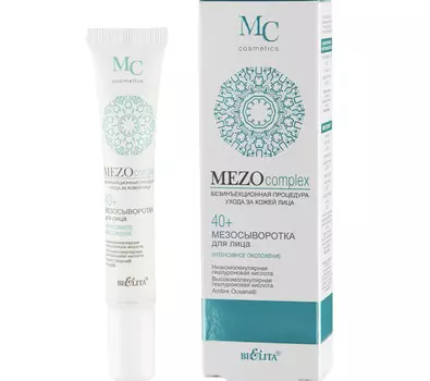 Мезосыворотка для лица 40+ Интенсивное омоложение (туба) 20 мл