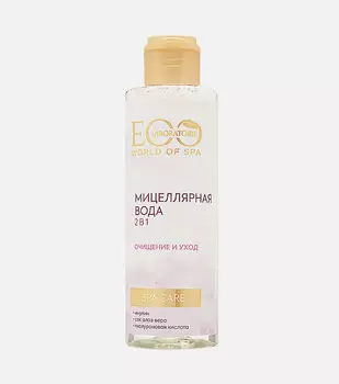 Мицеллярная вода 2 в 1 ОЧИЩЕНИЕ И УХОД, 200мл EO laboratorie SPA CARE