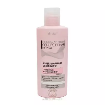 Мицеллярный демакияж для лица PERFECT