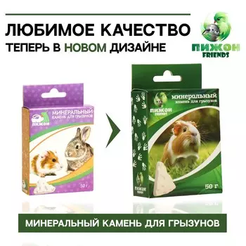 Минеральный камень