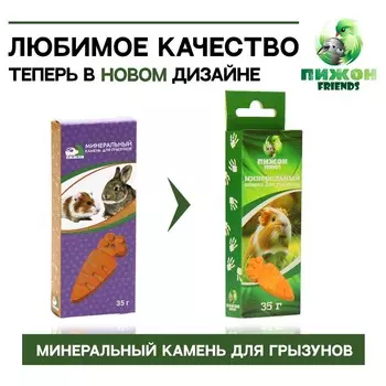 Минеральный камень