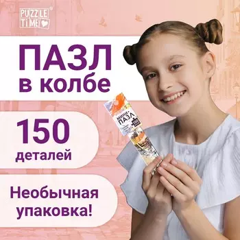 Мини - пазлы в колбе