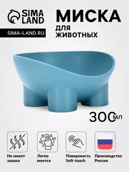 Миска для животных бегемот 0.3 л, soft-touch, серо- голубой