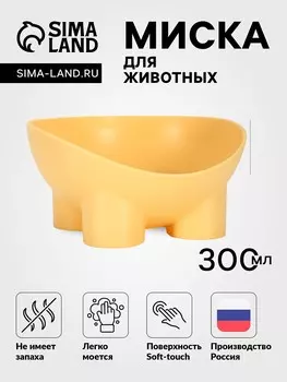 Миска для животных бегемот 0.3 л, soft-touch, банановый