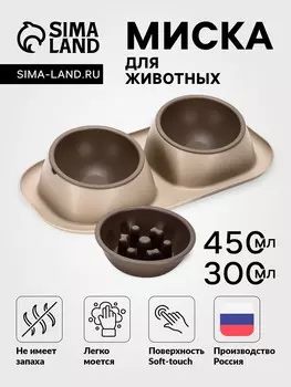 Миска для животных дубль макс 0.45 л/миска для медленого кормления 0.3 л soft-touch=