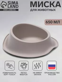 Миска для животных флаф 0.65 л, soft-touch, капучино