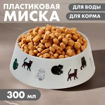 Миска пластиковая