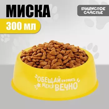 Миска пластиковая