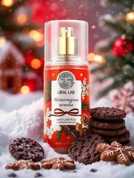 Мист для тела парфюмированный, с ароматом шоколадного печенья, 88 мл, ural lab