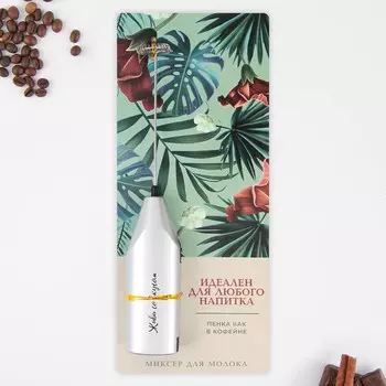 Миксер для капучино