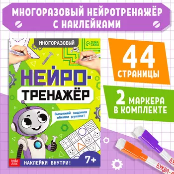 Развивающий тренажер для двух рук