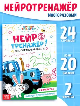 Многоразовая книга