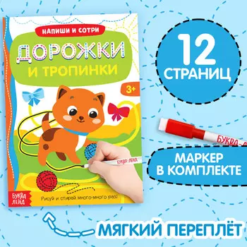 Многоразовая книжка с маркером