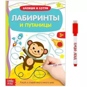 Многоразовая книжка с маркером