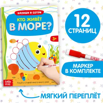 Книга многоразовая с маркером