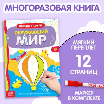 Многоразовая книжка с маркером