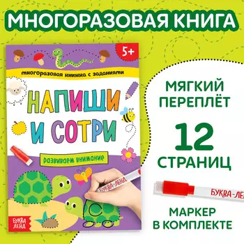 Многоразовая книжка с заданиями
