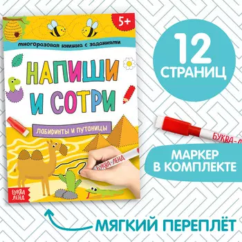 Многоразовая книжка с заданиями