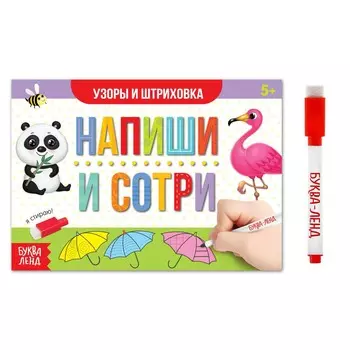 Многоразовая пропись