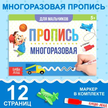 Многоразовая пропись