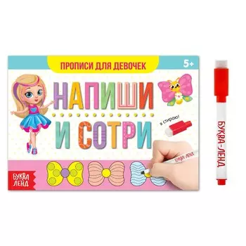 Многоразовая пропись