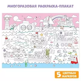 Многоразовая раскраска