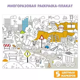 Многоразовая раскраска