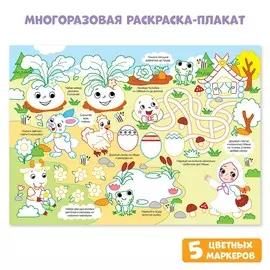 Многоразовая раскраска