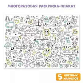 Многоразовая раскраска