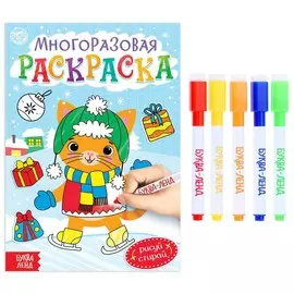 Многоразовая раскраска