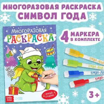 Многоразовая раскраска