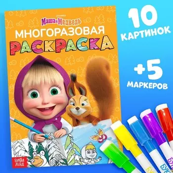 Многоразовая раскраска