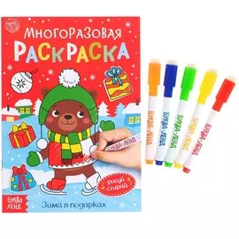 Многоразовая раскраска